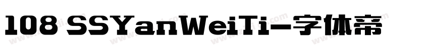 108 SSYanWeiTi字体转换
